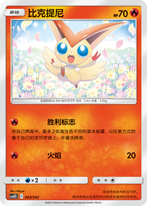 比克提尼