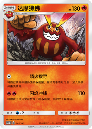 达摩狒狒