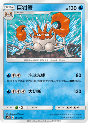 巨钳蟹