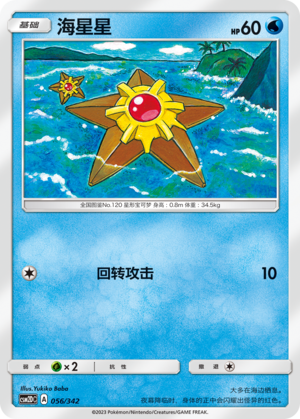 海星星