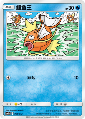 鲤鱼王