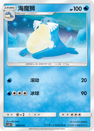 海魔狮