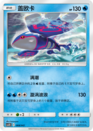 盖欧卡