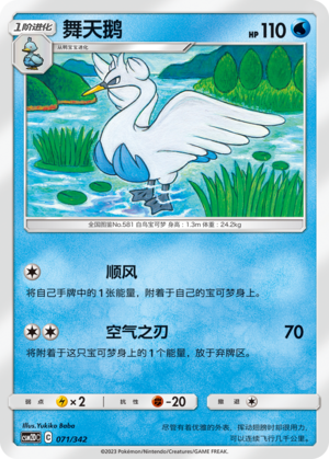 舞天鹅