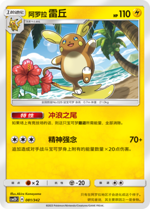 阿罗拉 雷丘