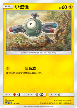 小磁怪