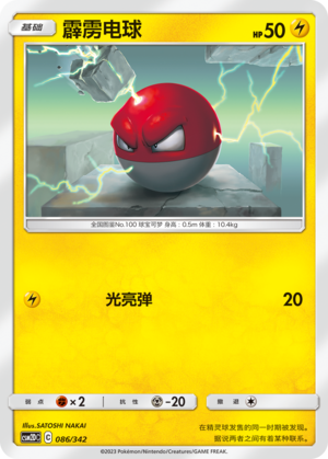 霹雳电球