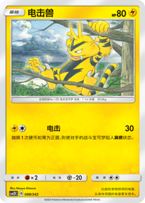 电击兽