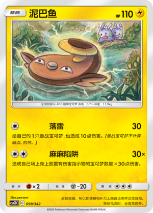 泥巴鱼