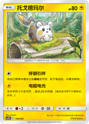 托戈德玛尔