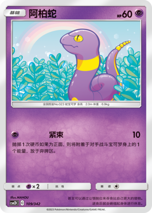 阿柏蛇
