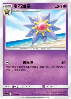 宝石海星