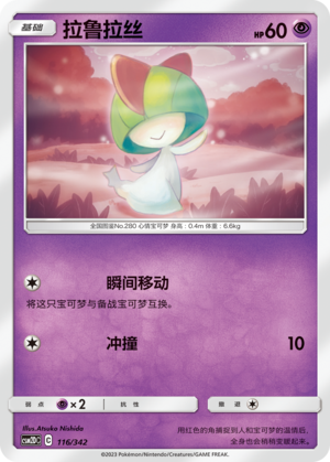 拉鲁拉丝