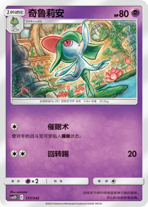 奇鲁莉安