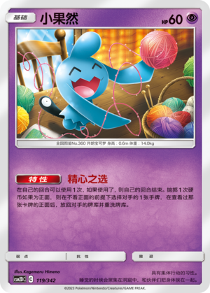 小果然