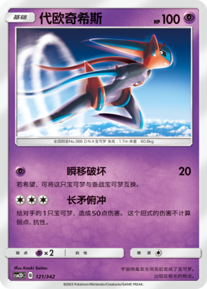 代欧奇希斯