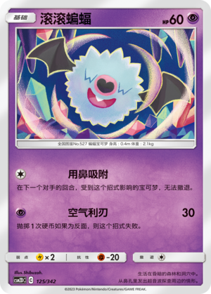 滚滚蝙蝠