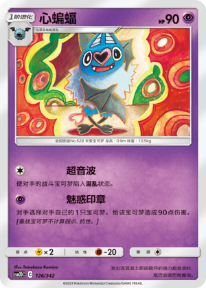心蝙蝠