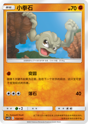 小拳石