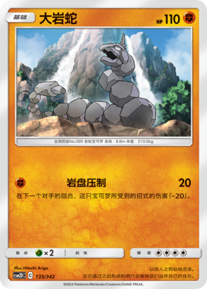 大岩蛇