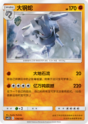 大钢蛇