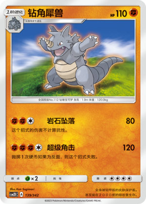 钻角犀兽