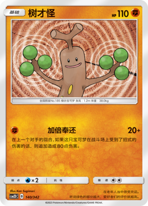 树才怪