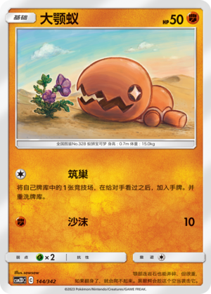 大颚蚁