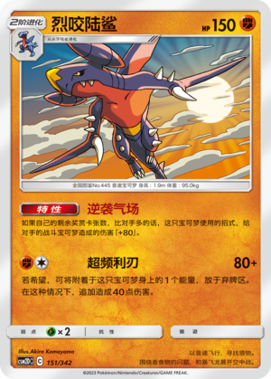 烈咬陆鲨