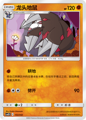 龙头地鼠