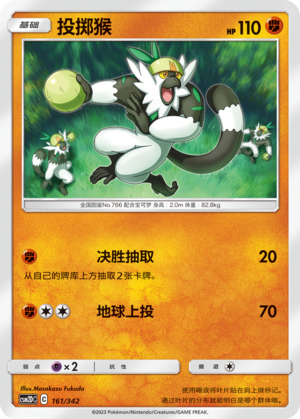 投掷猴