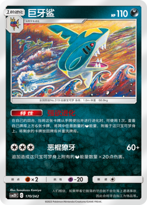 巨牙鲨