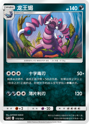 龙王蝎