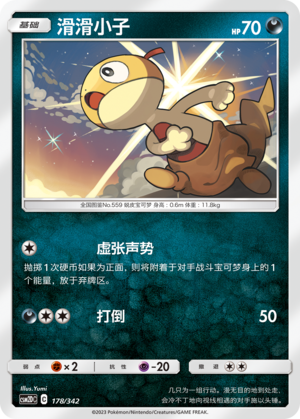 滑滑小子