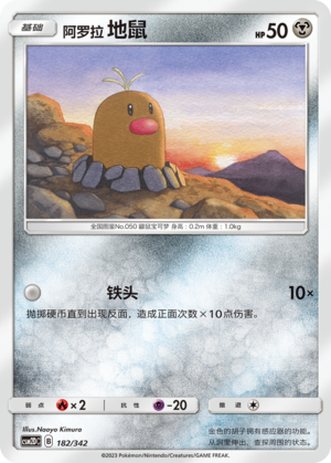 阿罗拉 地鼠