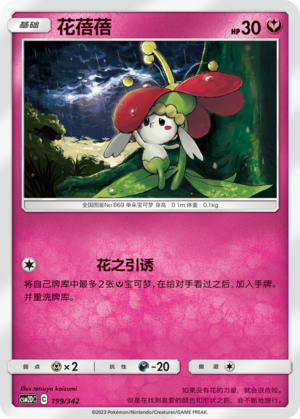 花蓓蓓