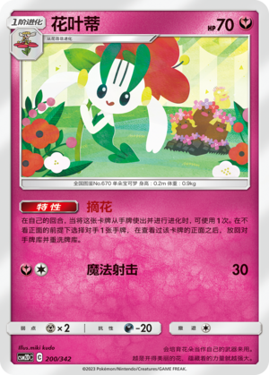 花叶蒂