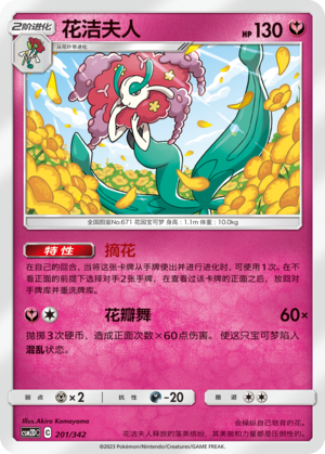 花洁夫人