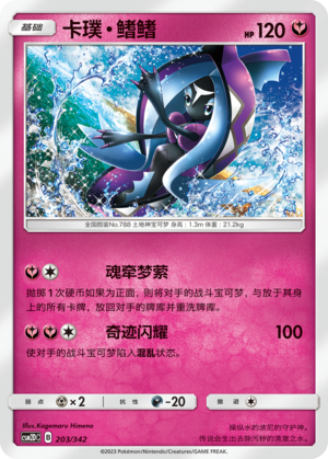 卡璞・鳍鳍