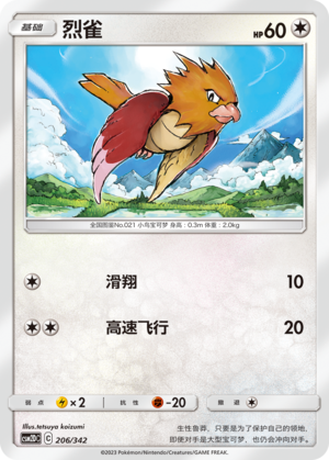 烈雀