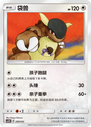 袋兽
