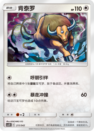 肯泰罗