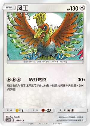 凤王
