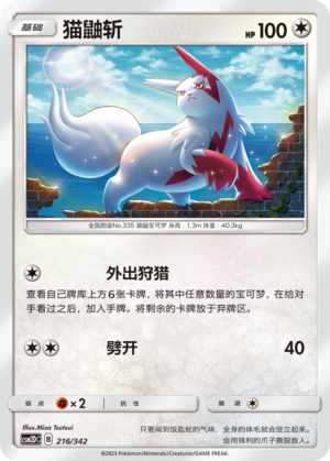 猫鼬斩