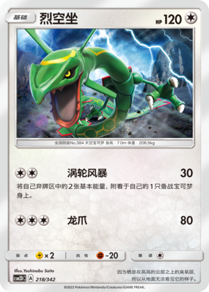 烈空坐