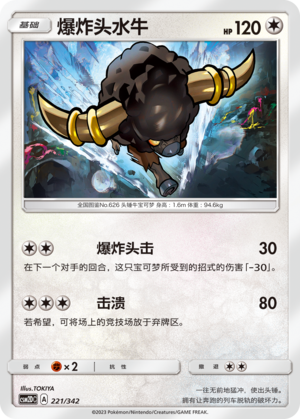 爆炸头水牛