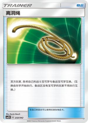 离洞绳