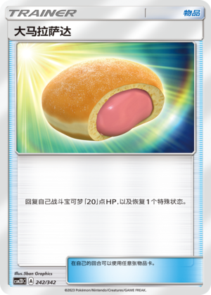 大马拉萨达