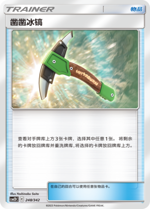 凿凿冰镐