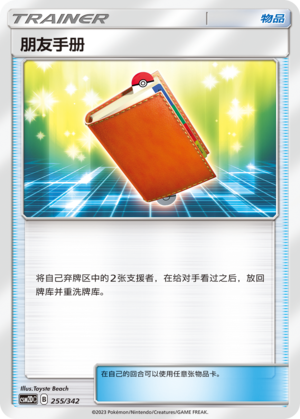 朋友手册